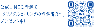 公式LINE