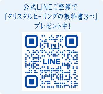 公式LINE