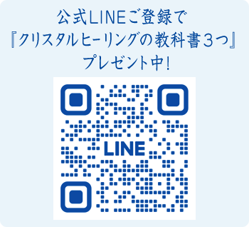 公式LINE